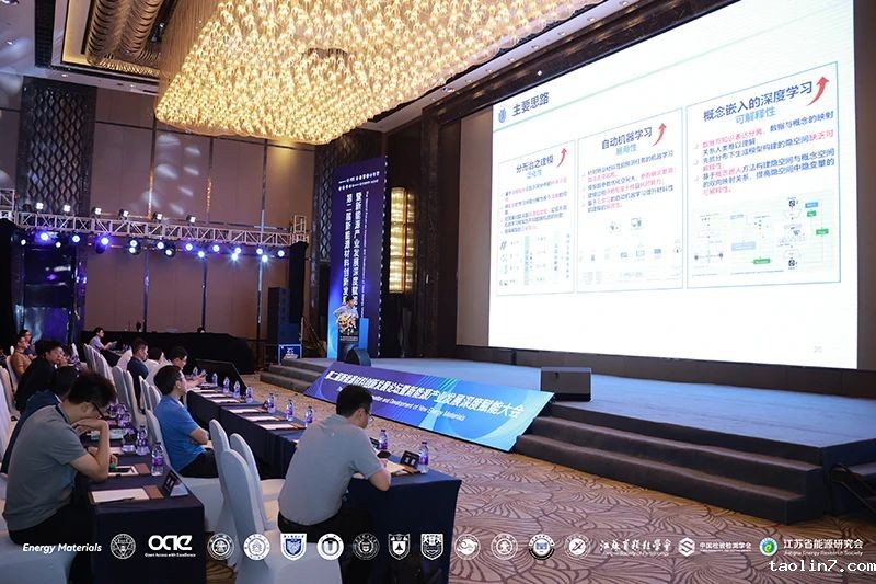 1724768503967896.jpg 第二届新能源材料创新发展论坛3.jpg