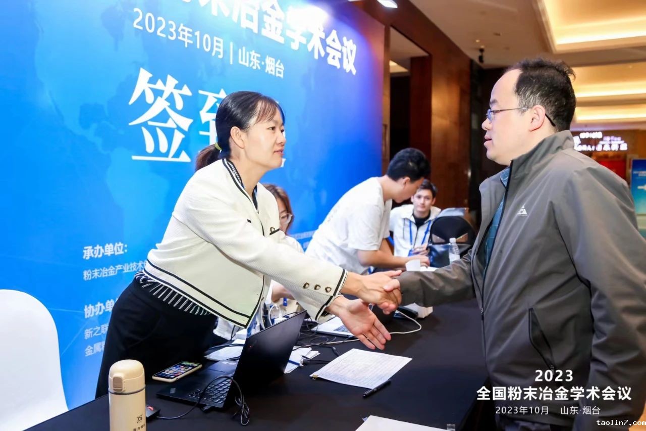 1724808648120792.jpg 2023全国粉末冶金学术会议6.jpg