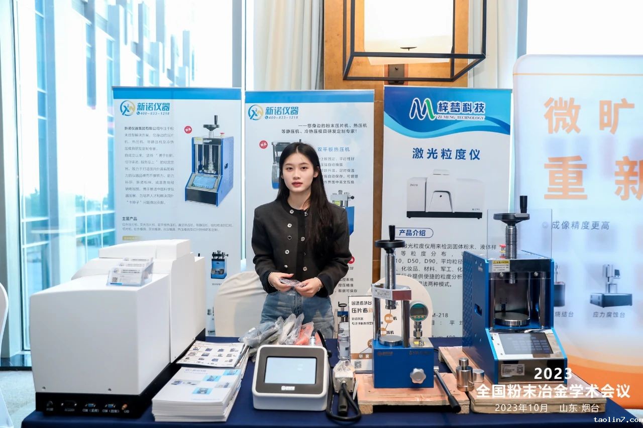 1724808663130242.jpg 2023全国粉末冶金学术会议8.jpg