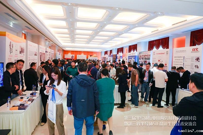 1724812958171752.jpg 第三届半导体行业用陶瓷材料技术研讨会3.jpg