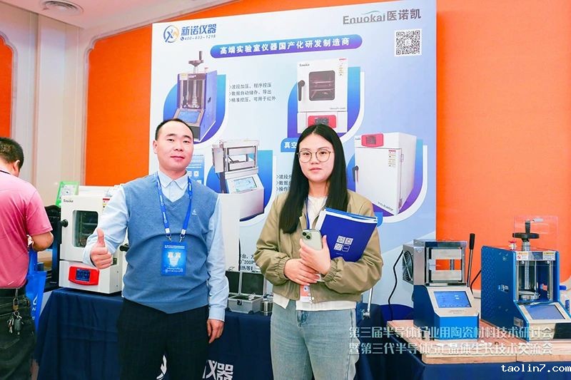 1724813000202074.jpg 第三届半导体行业用陶瓷材料技术研讨会6.jpg