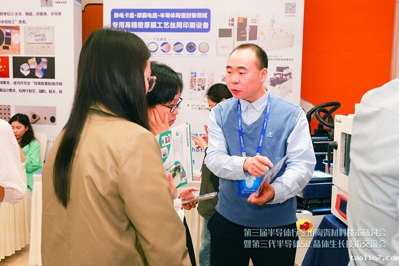 1724813005934674.jpg 第三届半导体行业用陶瓷材料技术研讨会7.jpg