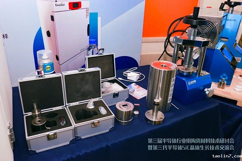 1724813041528414.jpg 第三届半导体行业用陶瓷材料技术研讨会9.jpg