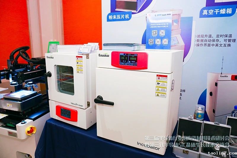 1724813047834674.jpg 第三届半导体行业用陶瓷材料技术研讨会10.jpg