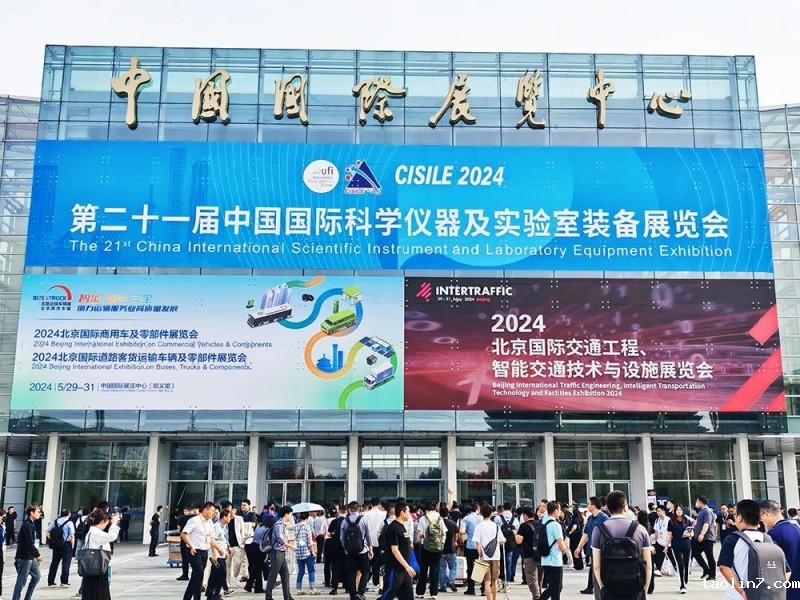 中国国际科学仪器及实验室装备展览会1.jpg