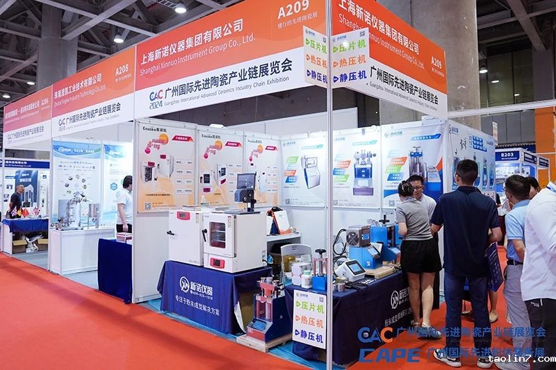 1724814755815912.jpg 广州国际先进陶瓷产业链展览会1.jpg