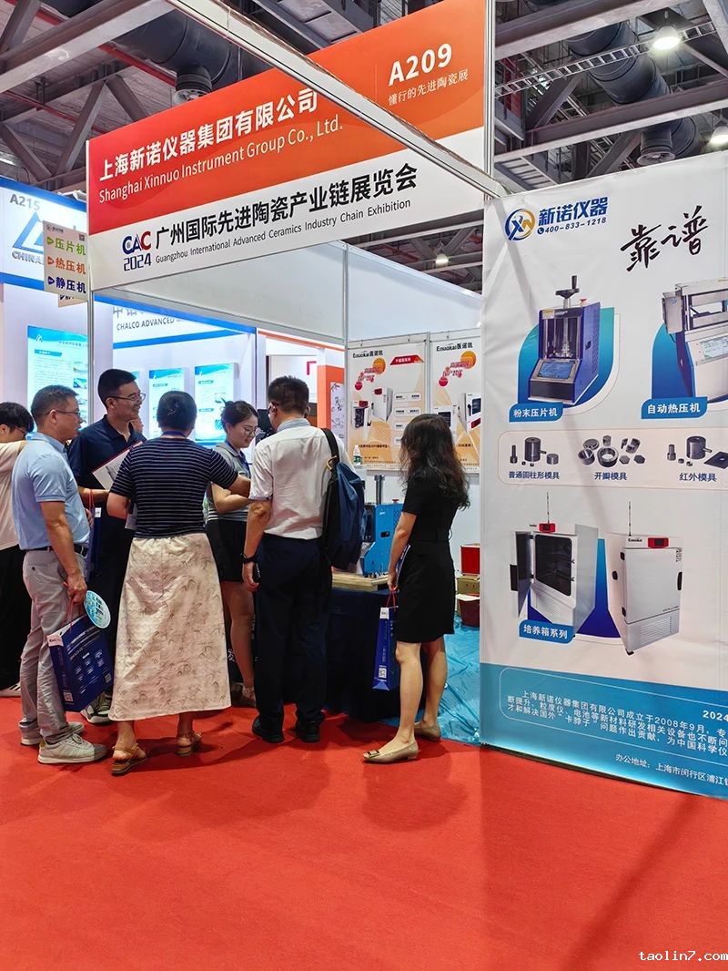 1724814899825166.jpg 广州国际先进陶瓷产业链展览会9.jpg