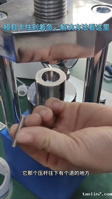 压片机模具卡住.jpg