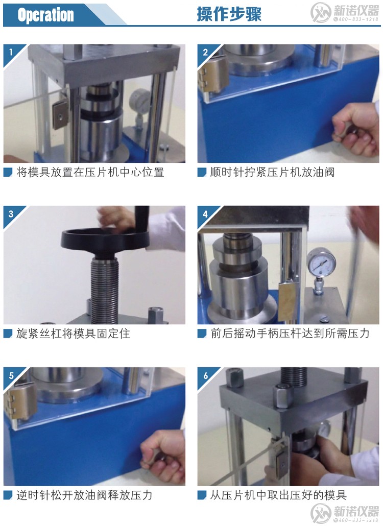 新诺SYP-60EF油压机操作步骤 新诺SYP-60EF油压机操作步骤