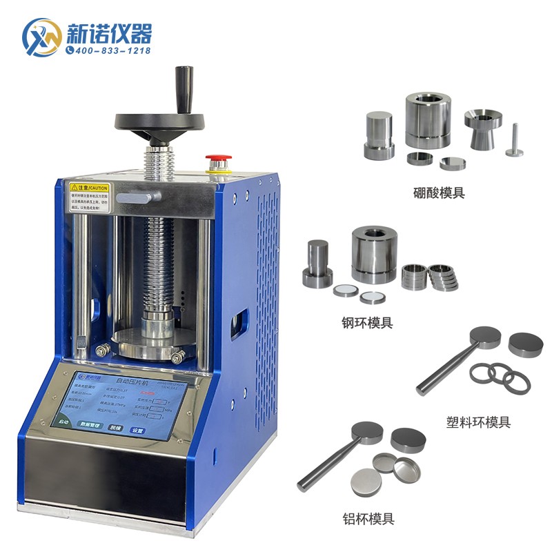 ZYP-30TX型 荧光自动压样机 荧光粉末压片机 全自动30吨/硼酸模具