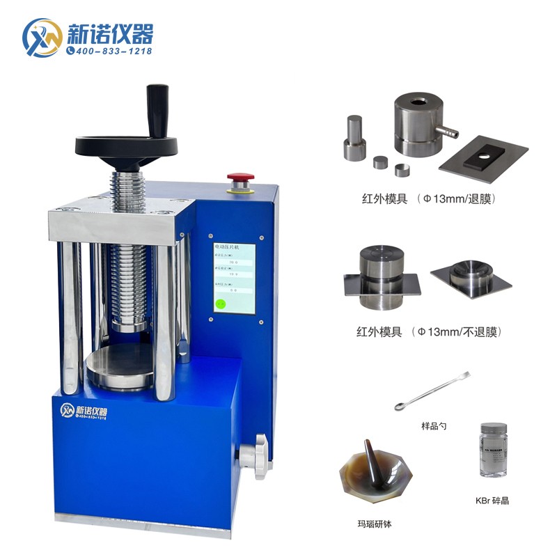 新诺 DYP-20TH红外压片机 电动粉末压片机20吨/13mm红外模具
