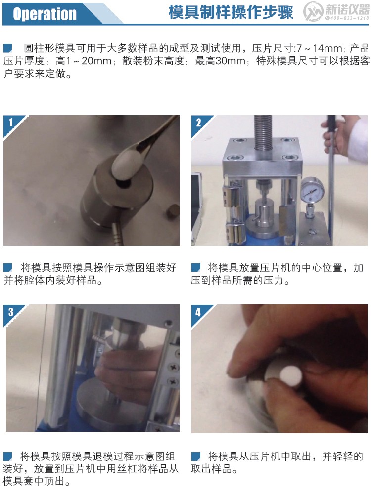 新诺模具制样操作步骤 新诺模具制样操作步骤