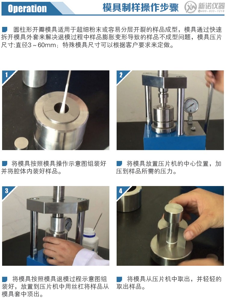 新诺圆柱形开瓣模具操作步骤 新诺圆柱形开瓣模具操作步骤