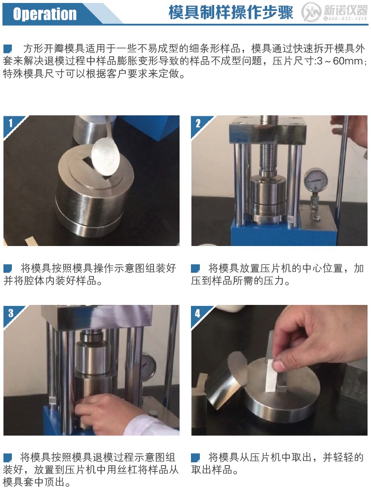 新诺方形开瓣模具操作步骤 新诺方形开瓣模具操作步骤