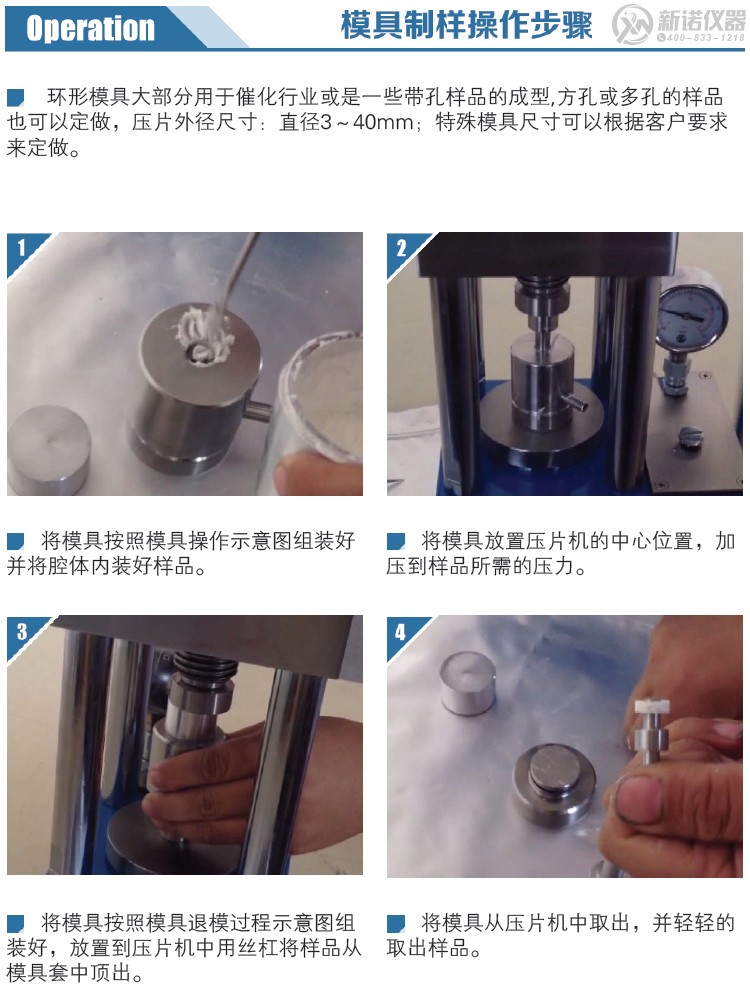 新诺环形模具操作步骤 新诺环形模具操作步骤