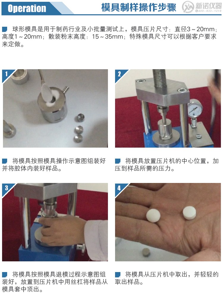 球形模具制样操作步骤 球形模具制样操作步骤