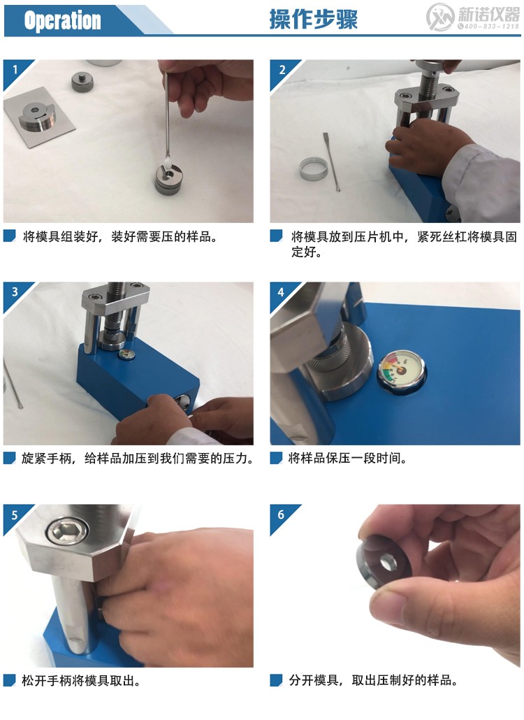 红外压机和模具操作步骤 红外压机和模具操作步骤