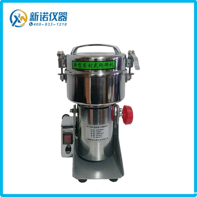 DFY-200型摇摆式高速粉碎机 200g中草药粉碎机 上海新诺 实验室小型粉碎机