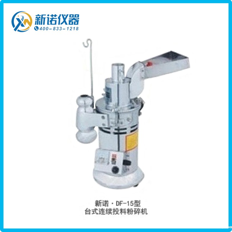 上海新诺DF-15锤式打碎机 产量15kg/h连续投料粉碎机 实验室小型粉碎机