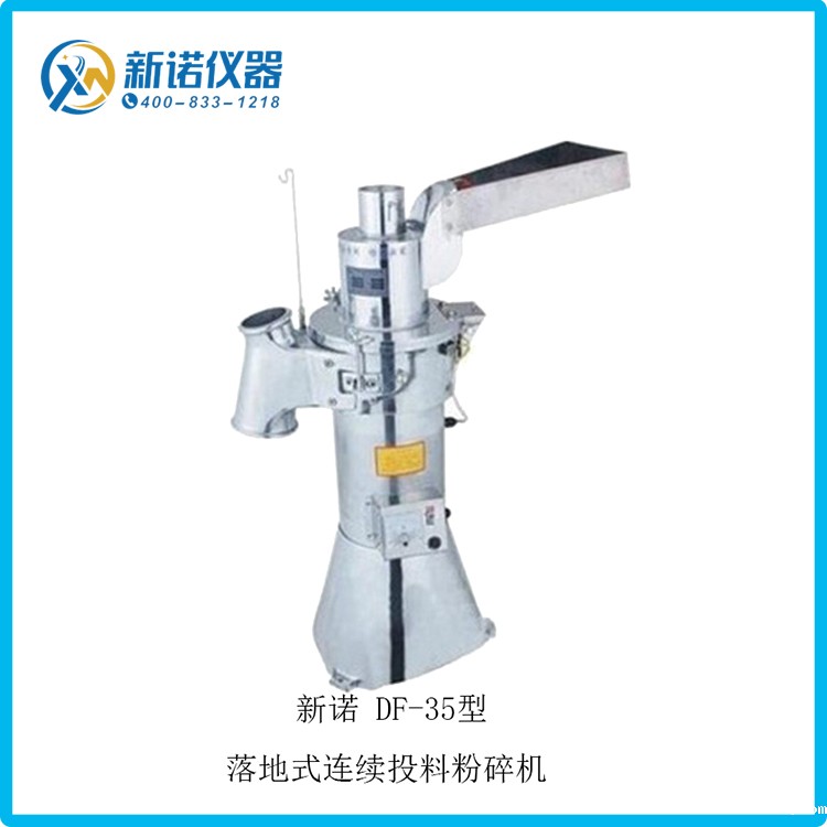 35kg/h连续工作粉碎机 DF-35流水式打粉机连续投料 实验室小型粉碎机